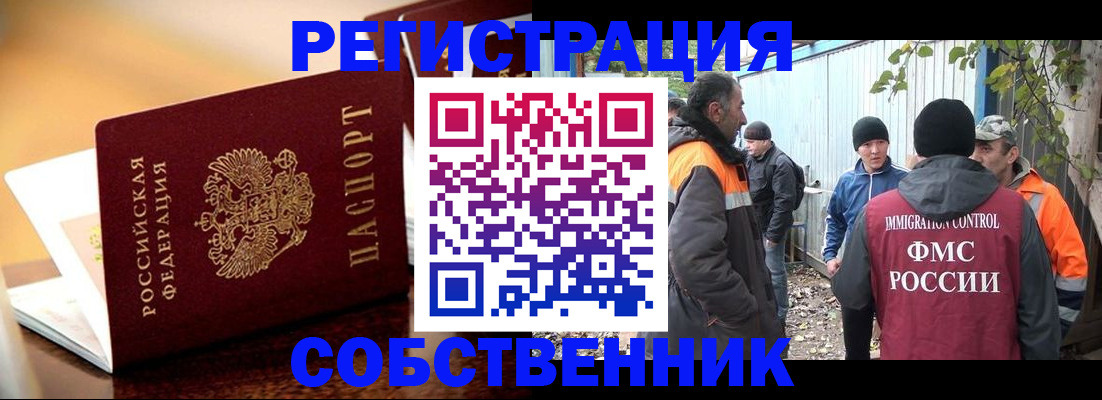 регистрация через МВД в Свирске
