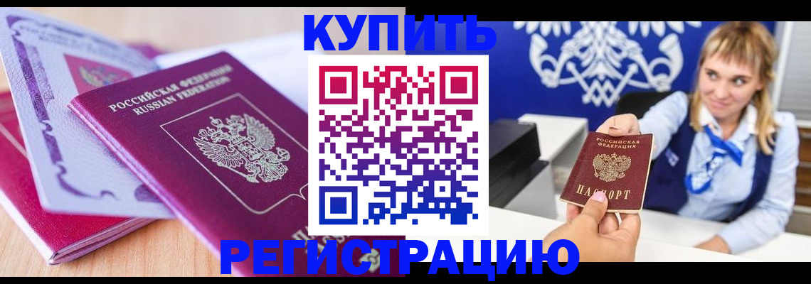 временная регистрация в квартире в Свирске
