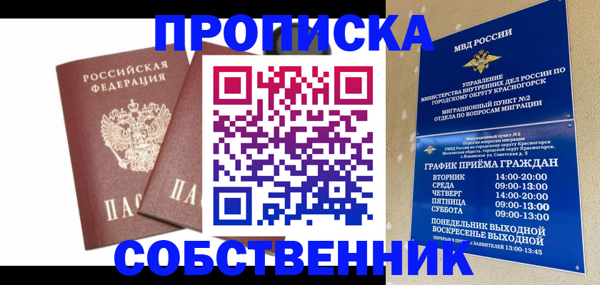 временная регистрация для школы в Свирске