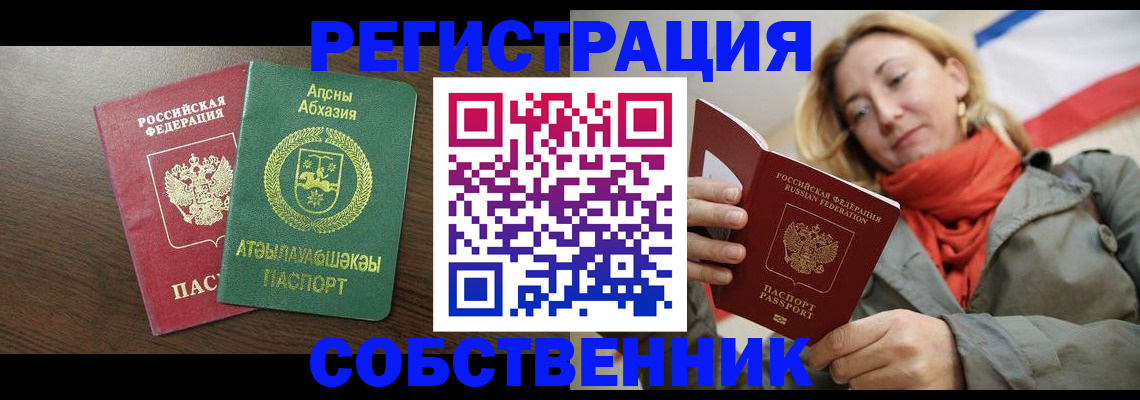 временная регистрация для школы в Свирске